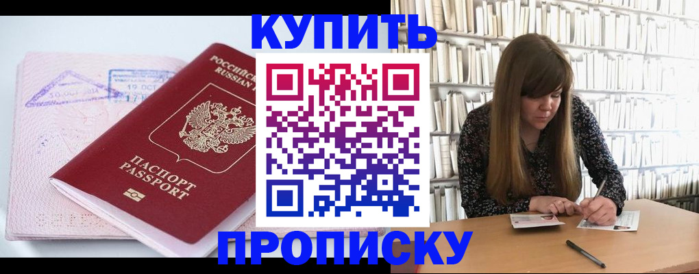 пропишу в квартире в Мирном