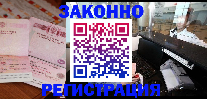 временная регистрация надежно в Мирном