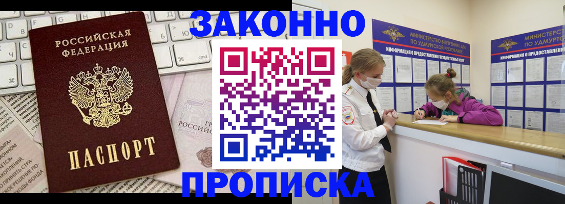 прописка 2025 в Мирном