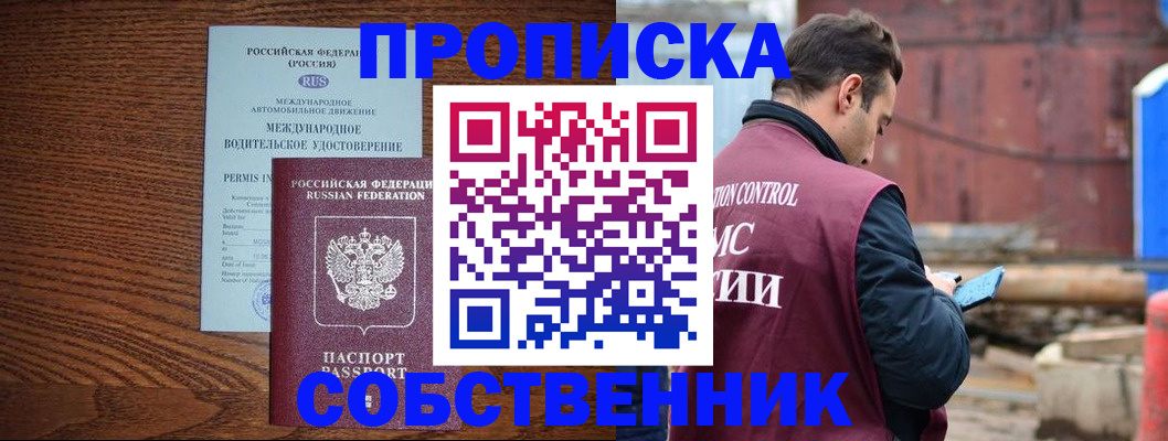 временная регистрация недорого в Мирном