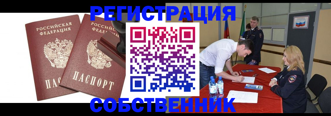 прописка для военкомата в Мирном